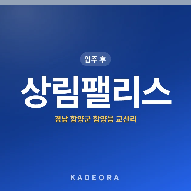 상림팰리스 현장 카드