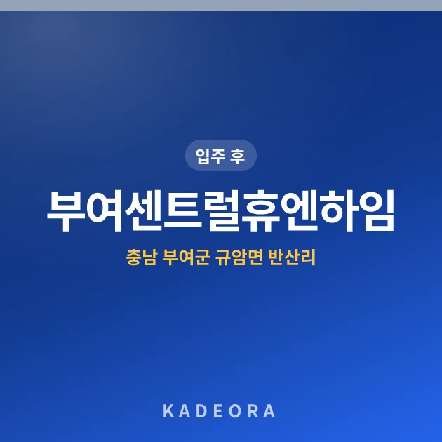 부여센트럴휴엔하임 현장 카드