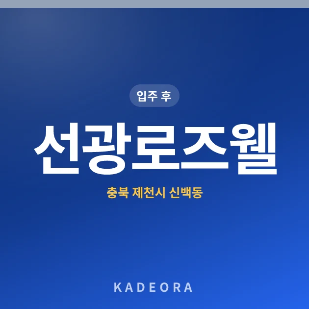 선광로즈웰 현장 카드