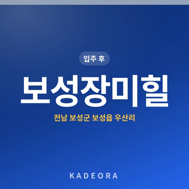 보성장미힐 현장 카드
