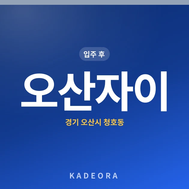 오산자이 현장 카드