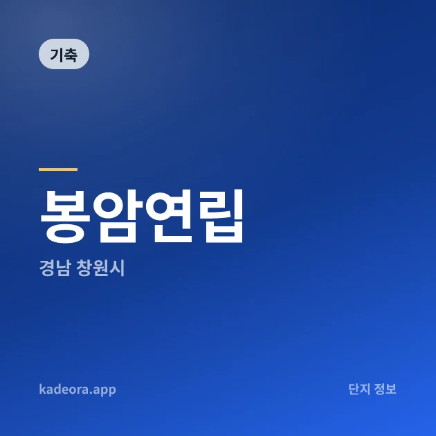 봉암연립 현장 카드