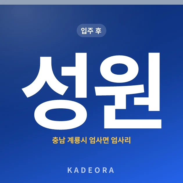 성원 현장 카드