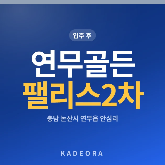 연무골든팰리스2차아파트 현장 카드