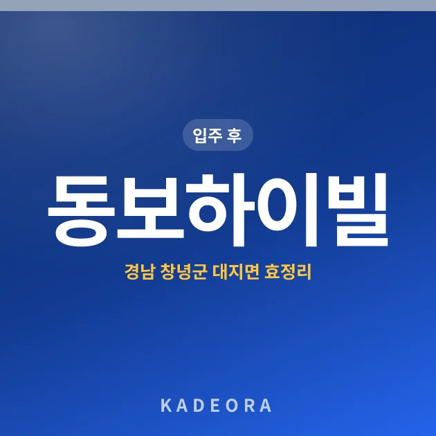 동보하이빌 현장 카드