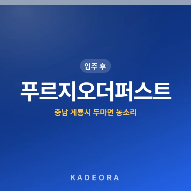 푸르지오더퍼스트 현장 카드