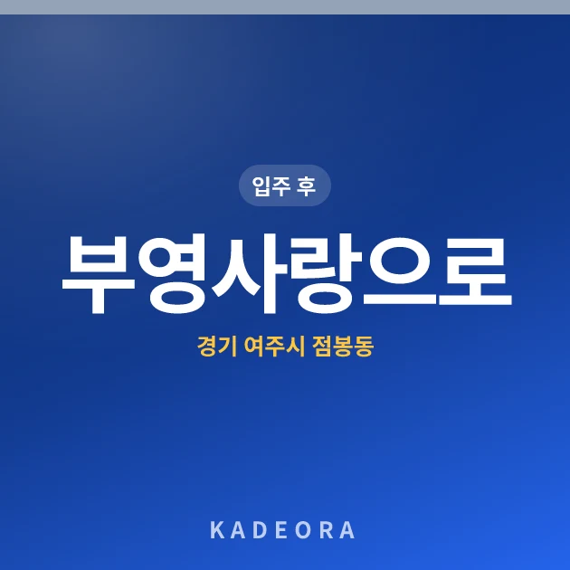 부영사랑으로 현장 카드