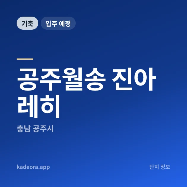 공주월송 진아레히 현장 카드