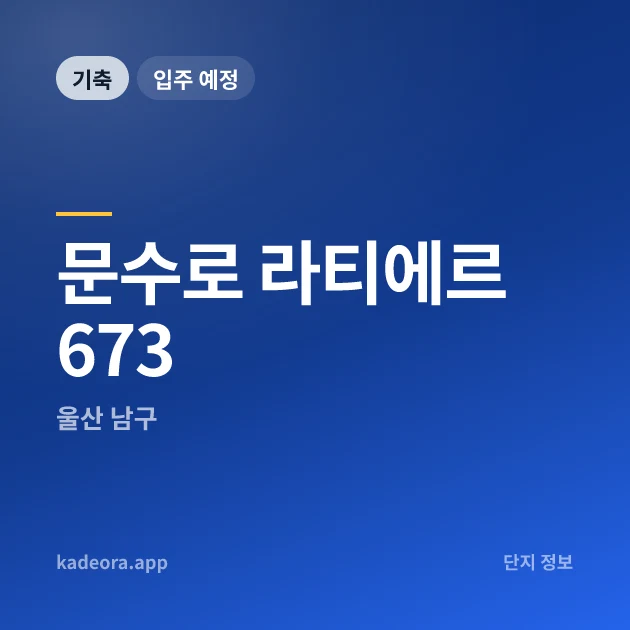 문수로 라티에르 673 현장 카드
