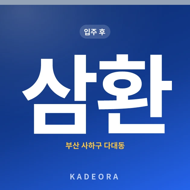 삼환 현장 카드