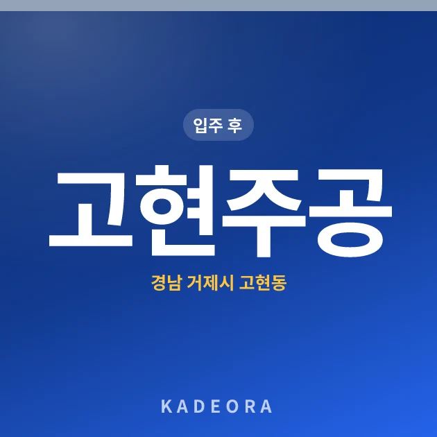 고현주공 현장 카드
