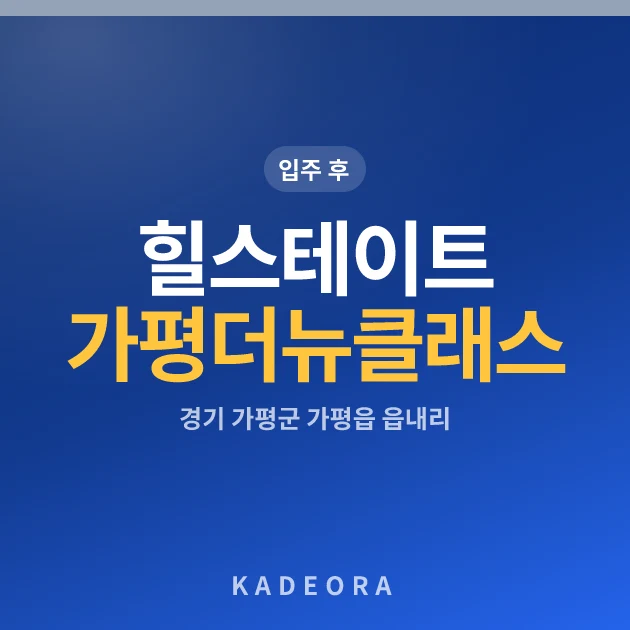 힐스테이트 가평 더뉴클래스 현장 카드