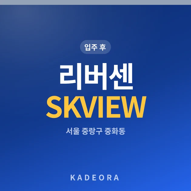 리버센 SK VIEW 롯데캐슬 현장 카드