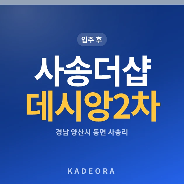 사송더샵데시앙2차(B-7BL) 현장 카드