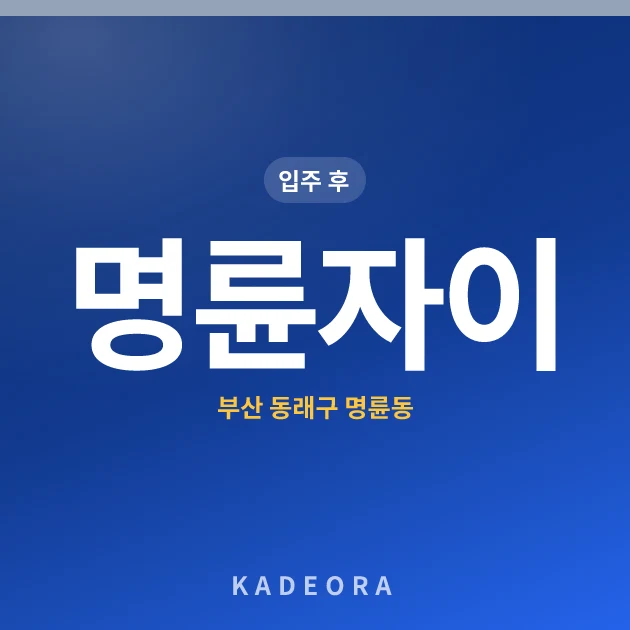 명륜자이 현장 카드