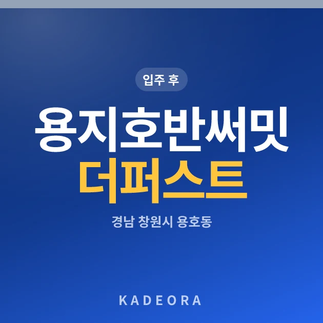 용지호반써밋더퍼스트 현장 카드