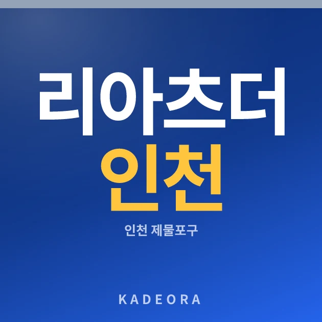 리아츠 더 인천(23차) 현장 카드