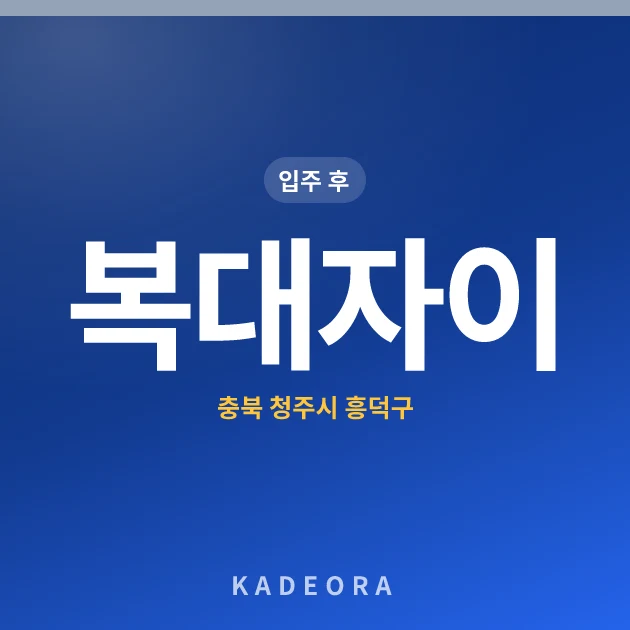 복대자이 현장 카드