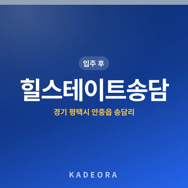 힐스테이트송담 현장 카드