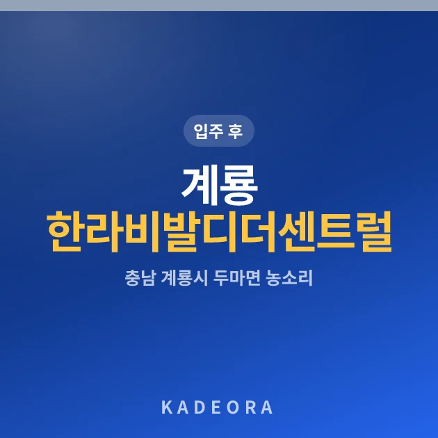 계룡 한라비발디 더 센트럴 현장 카드