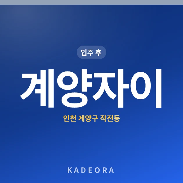 계양자이 현장 카드