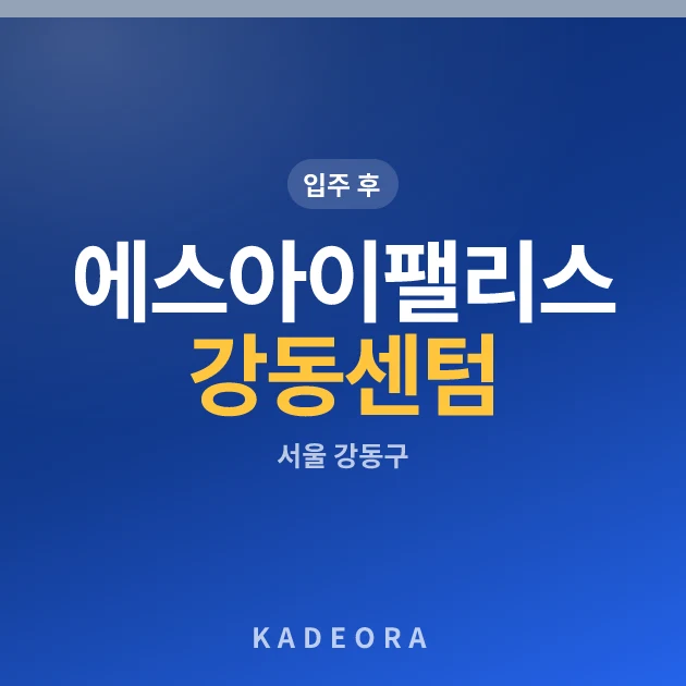 에스아이팰리스 강동 센텀Ⅱ(4차) 현장 카드