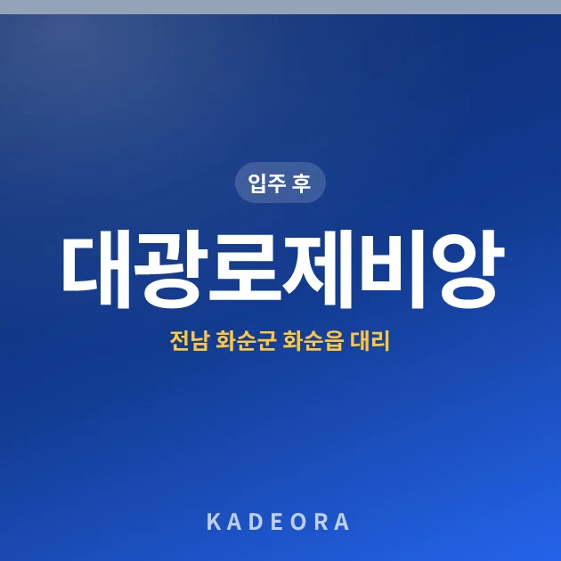 대광로제비앙 현장 카드