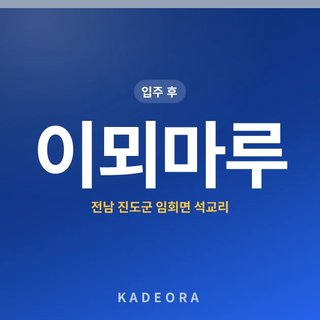 이뫼마루 현장 카드