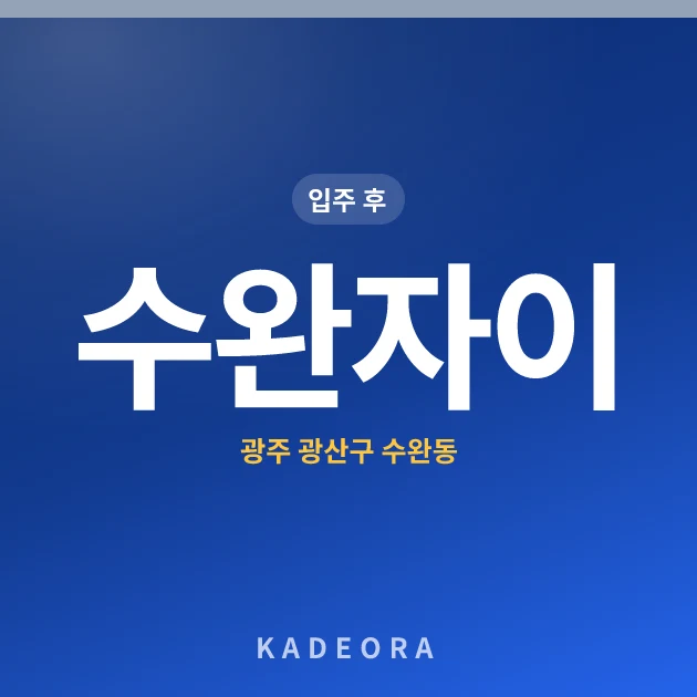 수완자이 현장 카드