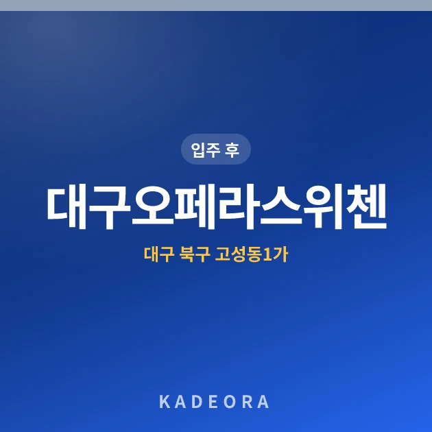 대구오페라스위첸 현장 카드