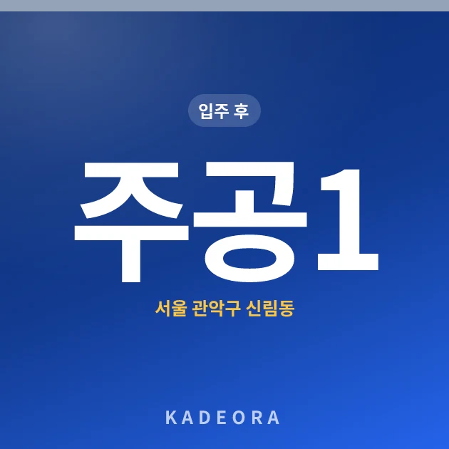 주공1 현장 카드