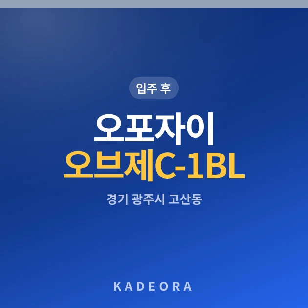 오포자이 오브제 C-1BL 현장 카드