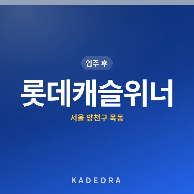 롯데캐슬위너 현장 카드