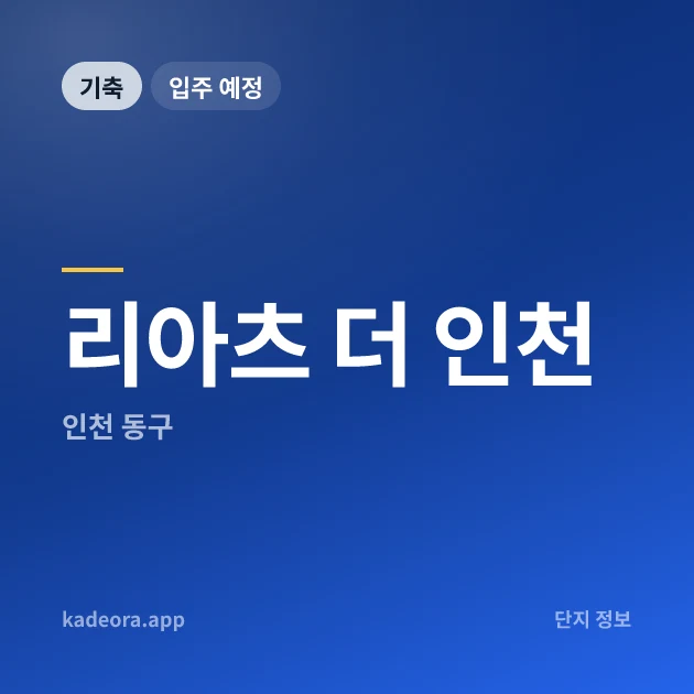 리아츠 더 인천 현장 카드