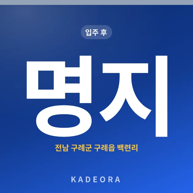 명지 현장 카드
