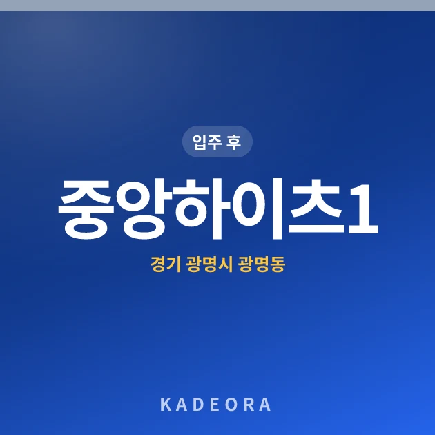 중앙하이츠1 현장 카드