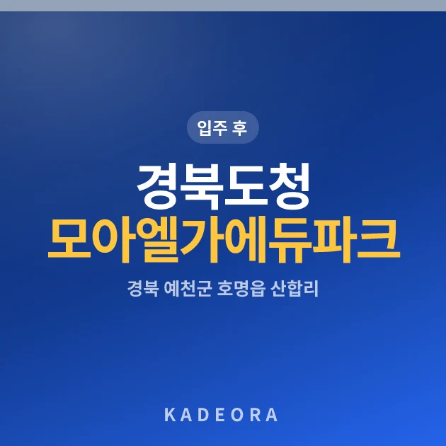 경북도청모아엘가에듀파크 현장 카드