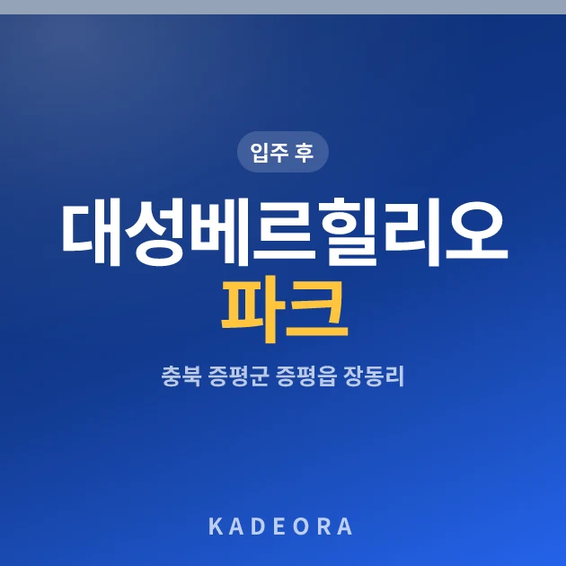 대성베르힐리오파크 현장 카드