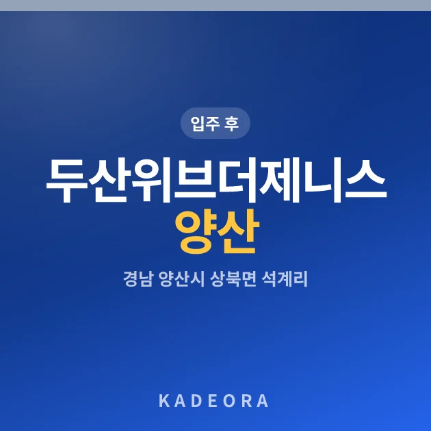 두산위브더제니스 양산 현장 카드