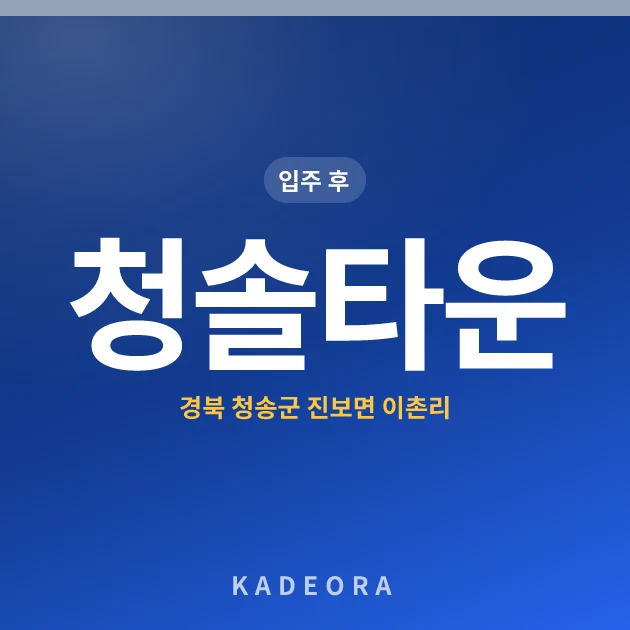 청솔타운 현장 카드