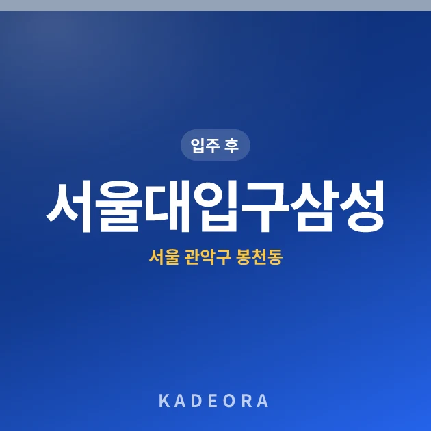 서울대입구삼성 현장 카드