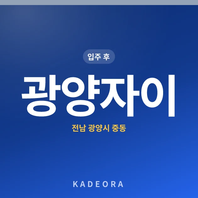 광양자이 현장 카드