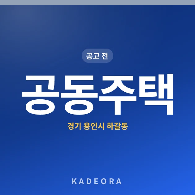 공동주택(연립주택 및 부대복리시설), 노유자시설(노인교실1, 2, 국공립어린이집) 현장 카드