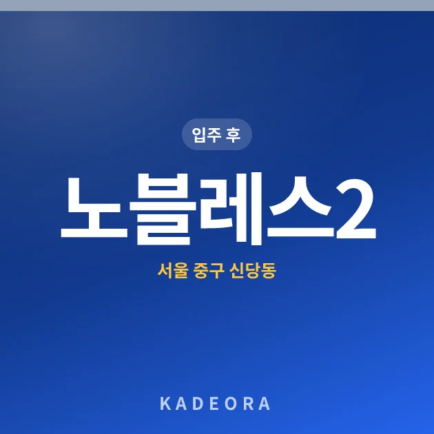 노블레스2 현장 카드