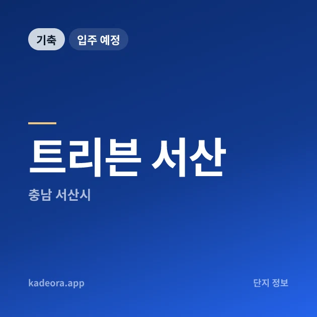 트리븐 서산 현장 카드