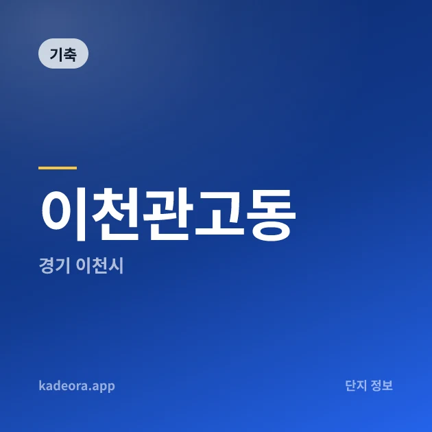이천관고동 현장 카드
