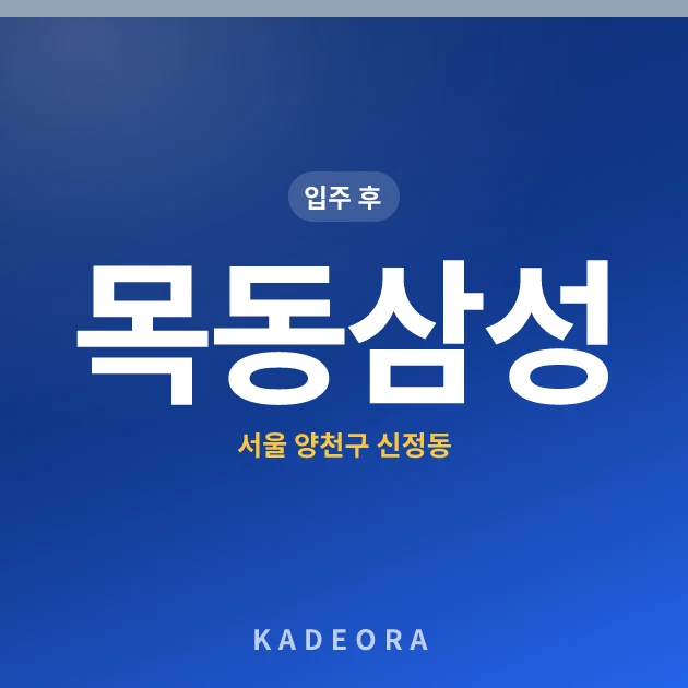 목동삼성 현장 카드