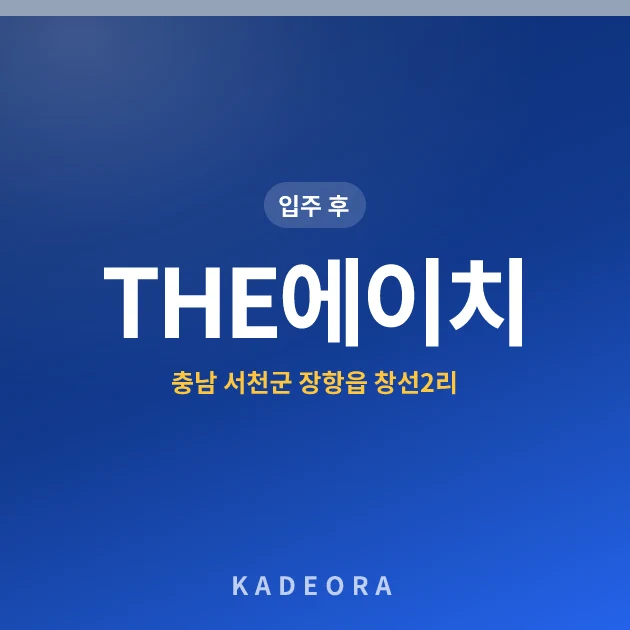 THE에이치 현장 카드