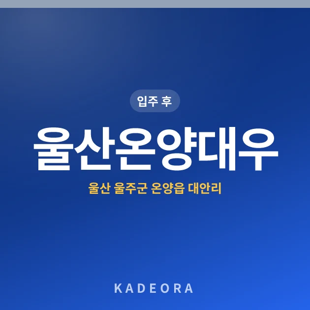 울산온양대우 현장 카드