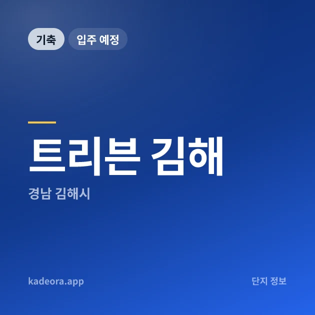 트리븐 김해 현장 카드